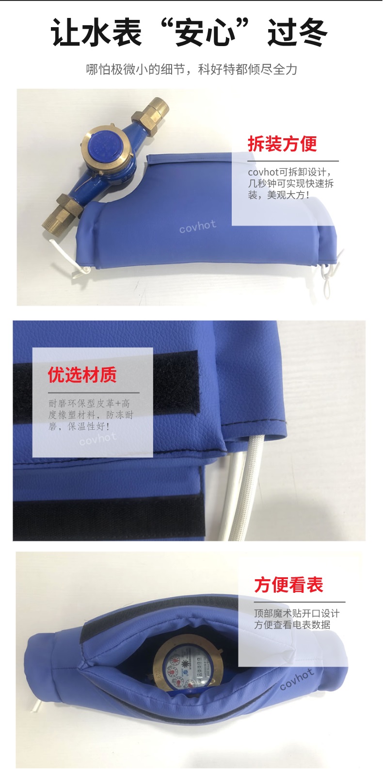 水表<a href=http://www.hztom.com/e/tags/?tagname=%E4%BF%9D%E6%B8%A9%E5%A5%97 target=_blank class=infotextkey>保溫套</a>