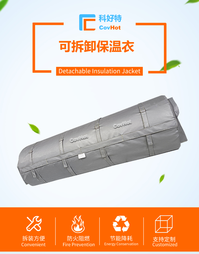 柔性<a href=http://www.hztom.com/e/tags/?tagname=%E5%8F%AF%E6%8B%86%E5%8D%B8%E4%BF%9D%E6%B8%A9%E8%A1%A3 target=_blank class=infotextkey><a href=http://www.hztom.com/e/tags/?tagname=%E5%8F%AF%E6%8B%86%E5%8D%B8%E4%BF%9D%E6%B8%A9%E8%A1%A3 target=_blank class=infotextkey>可拆卸<a href=http://www.hztom.com/e/tags/?tagname=%E4%BF%9D%E6%B8%A9%E8%A1%A3 target=_blank class=infotextkey>保溫衣</a></a></a>