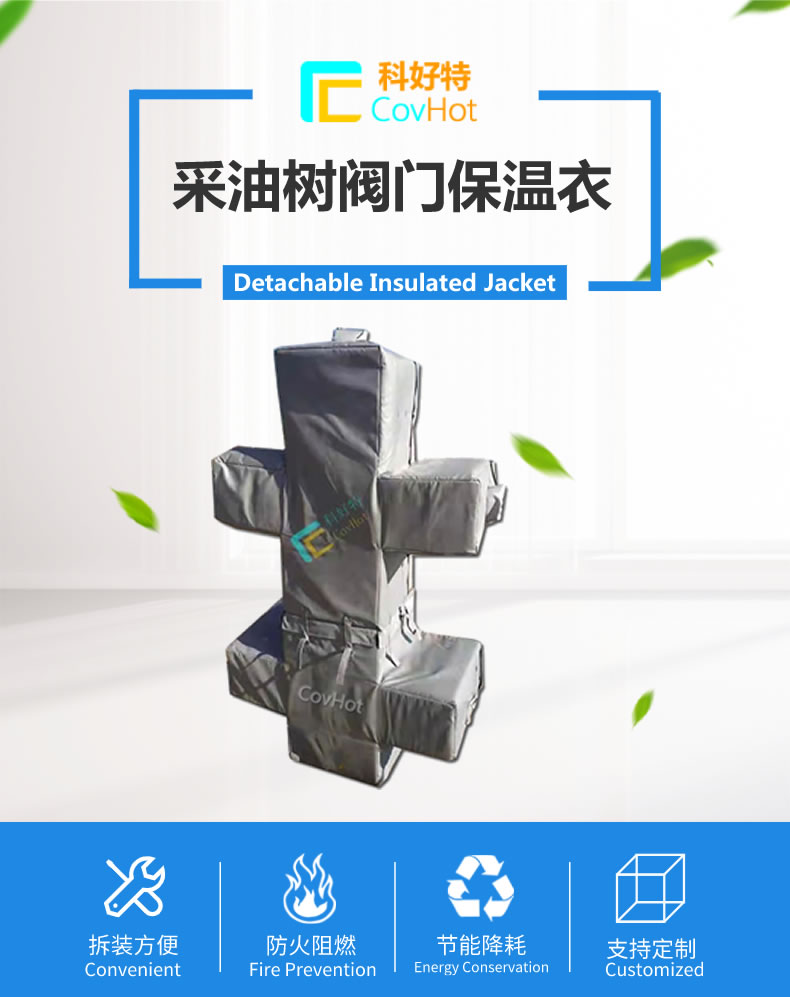 <a href=http://www.hztom.com/e/tags/?tagname=%E5%8F%AF%E6%8B%86%E5%8D%B8%E4%BF%9D%E6%B8%A9%E5%A5%97 target=_blank class=infotextkey>可拆卸<a href=http://www.hztom.com/e/tags/?tagname=%E4%BF%9D%E6%B8%A9%E5%A5%97 target=_blank class=infotextkey>保溫套</a></a>,保溫罩