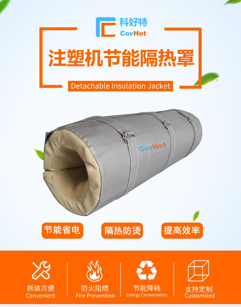 <a href=http://www.hztom.com/e/tags/?tagname=%E6%B3%A8%E5%A1%91%E6%9C%BA%E4%BF%9D%E6%B8%A9%E7%BD%A9 target=_blank class=infotextkey><a href=http://www.hztom.com/e/tags/?tagname=%E6%B3%A8%E5%A1%91%E6%9C%BA%E4%BF%9D%E6%B8%A9 target=_blank class=infotextkey>注塑機(jī)保溫</a>罩</a>,注塑機(jī)炮筒節(jié)能罩