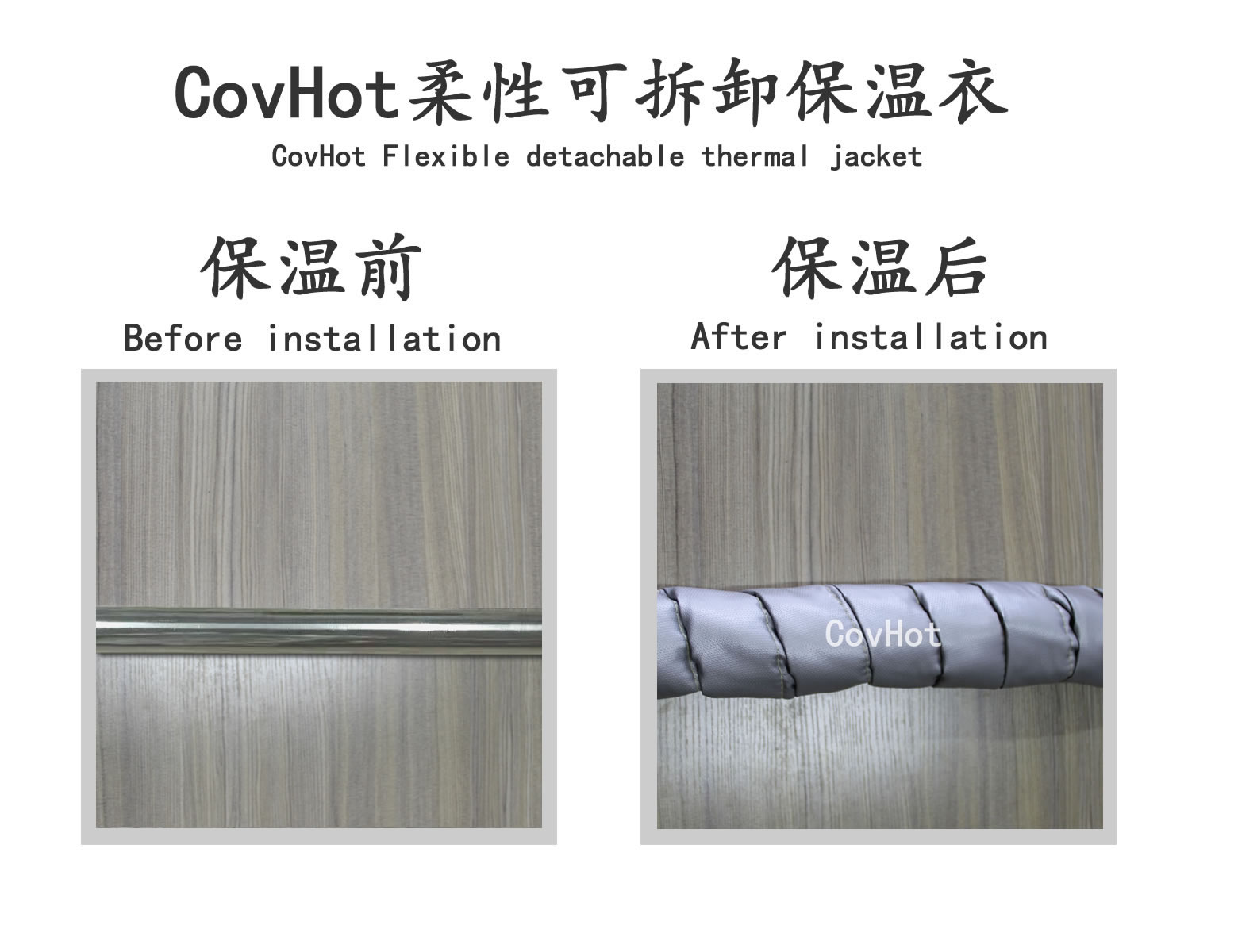 <a href=http://www.hztom.com/e/tags/?tagname=%E5%8F%AF%E6%8B%86%E5%8D%B8%E4%BF%9D%E6%B8%A9 target=_blank class=infotextkey>可拆卸保溫</a>,纏繞帶,保溫片