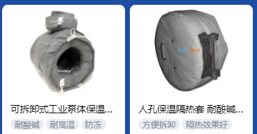 <a href=http://www.hztom.com/e/tags/?tagname=%E5%B7%A5%E4%B8%9A%E4%BF%9D%E6%B8%A9 target=_blank class=infotextkey>工業保溫</a>隔熱