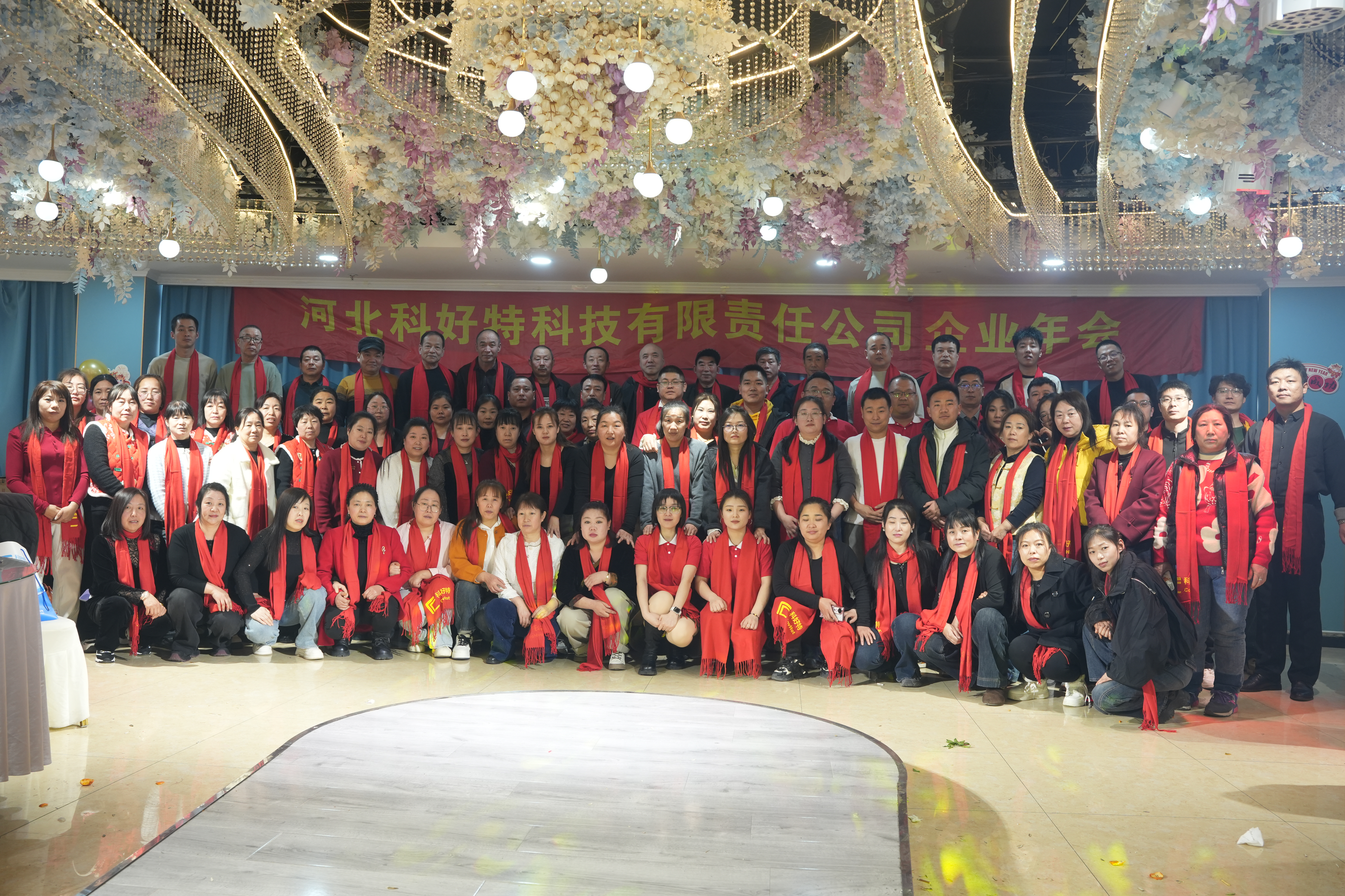 厚積蘊勢啟新程，同心聚力譜華章 | 科好特2025-2026年會圓滿落幕